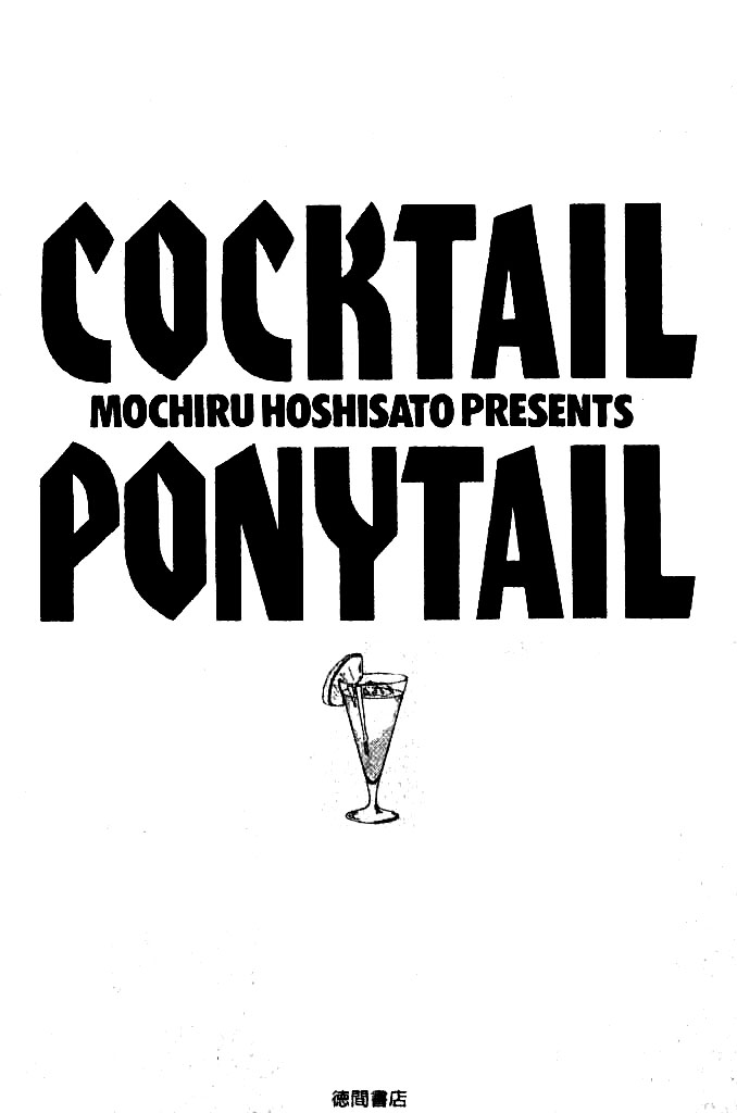 Cocktail Ponytail 第3页
