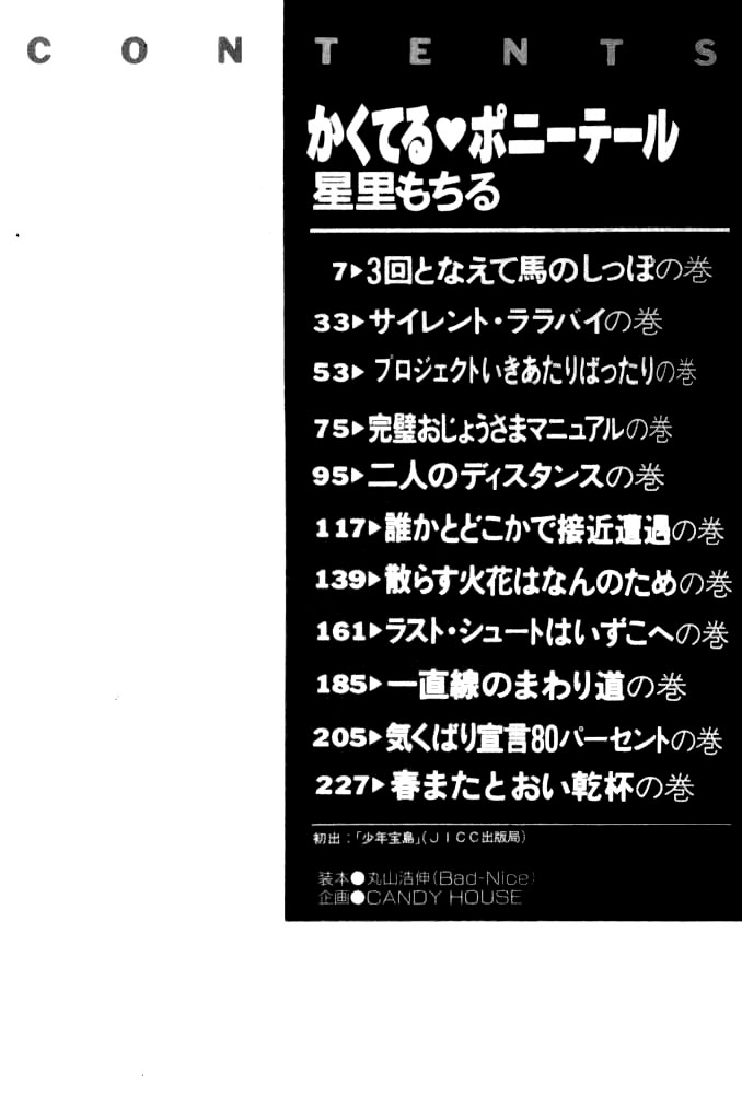 Cocktail Ponytail 第4页