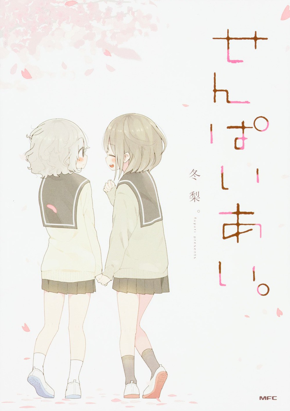 Senpai Ai. Pasangan Kecil 第1页