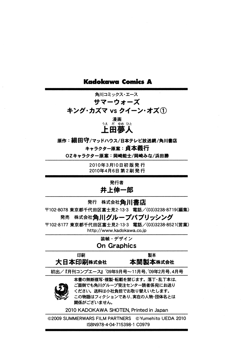 Summer Wars - King Kazuma vs Queen Ozu Supporters 第27页
