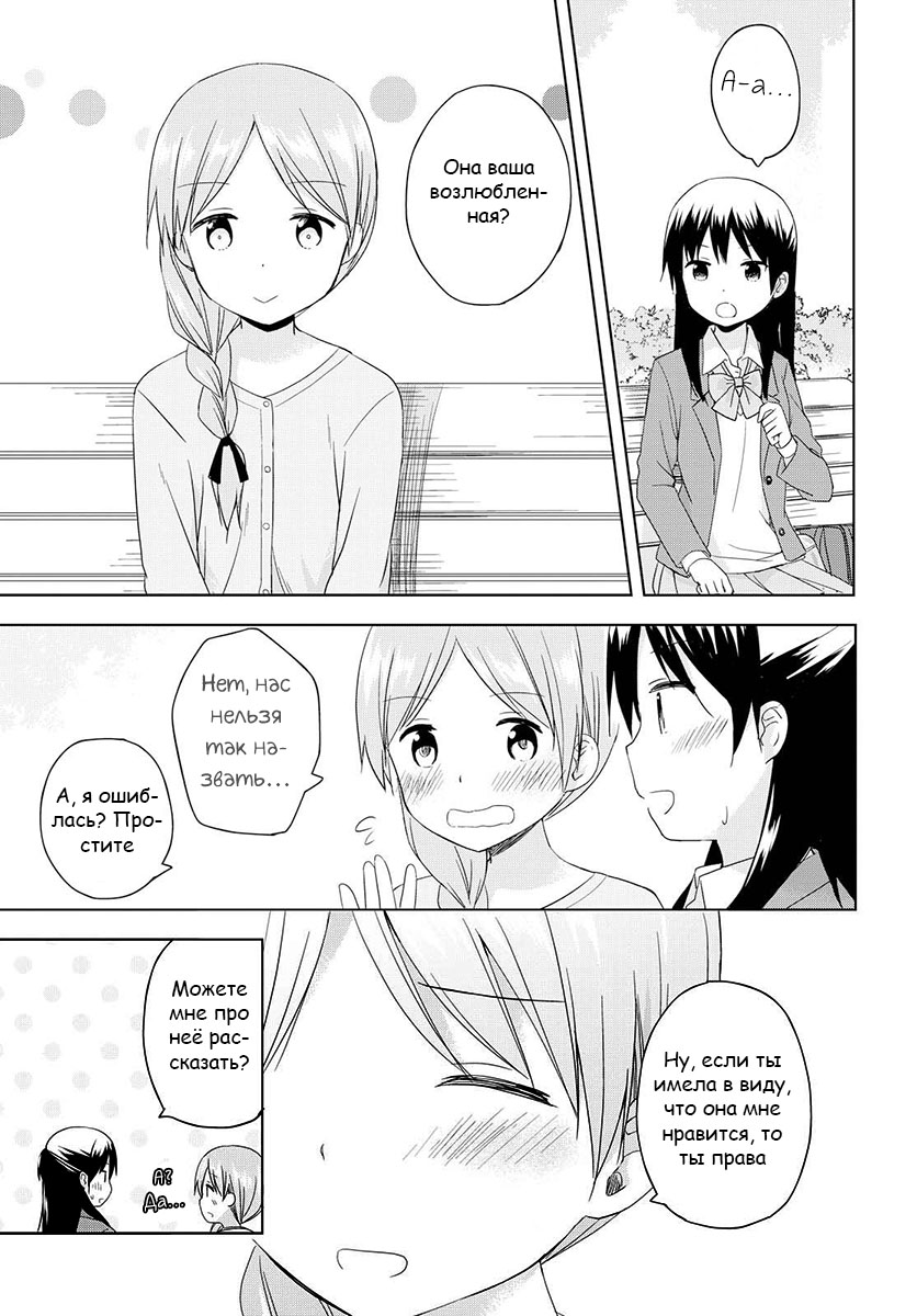 Tokimeku Hajimete no Когда любовь заканчивается, то... 第11页