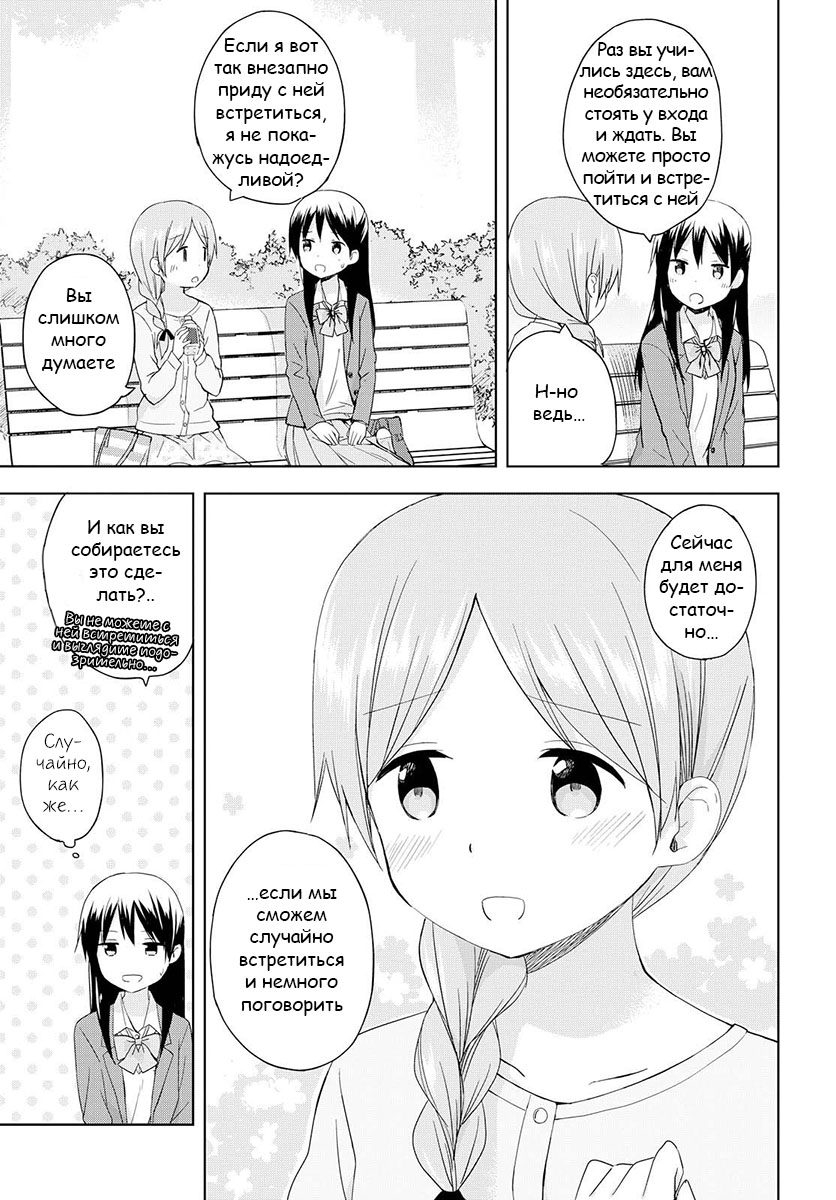 Tokimeku Hajimete no Когда любовь заканчивается, то... 第13页