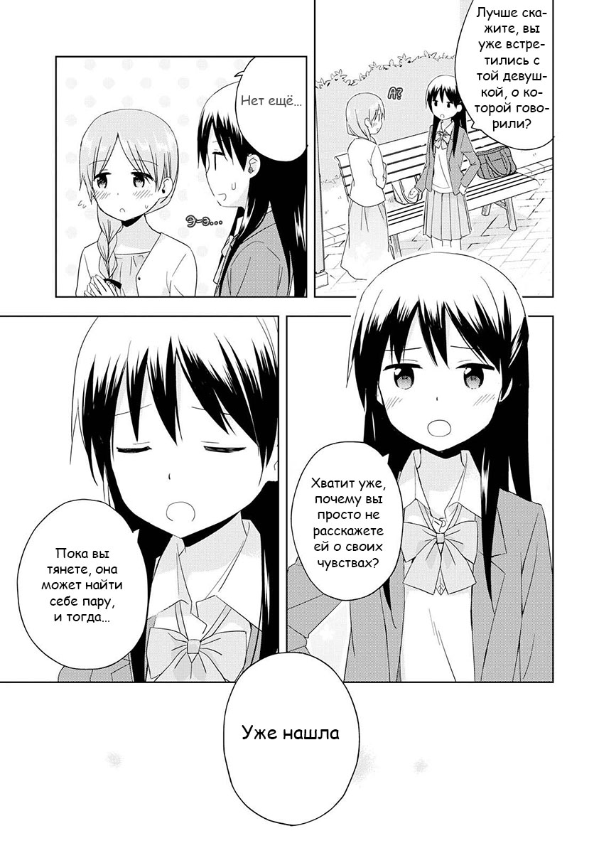 Tokimeku Hajimete no Когда любовь заканчивается, то... 第17页