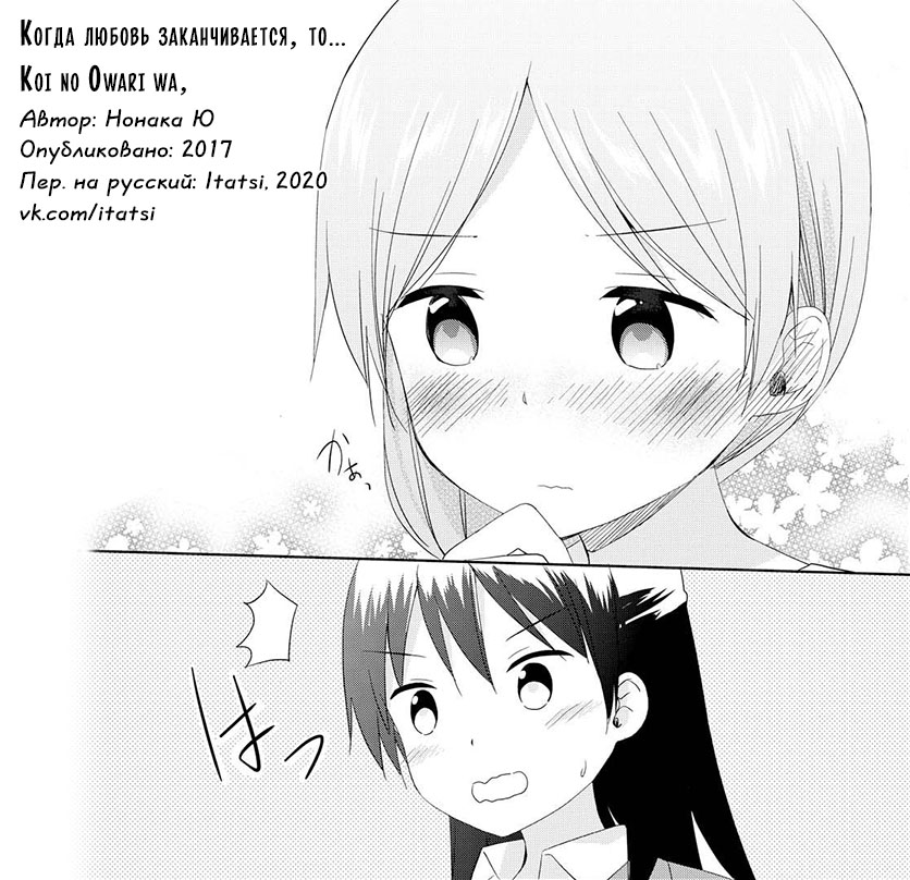 Tokimeku Hajimete no Когда любовь заканчивается, то... 第30页