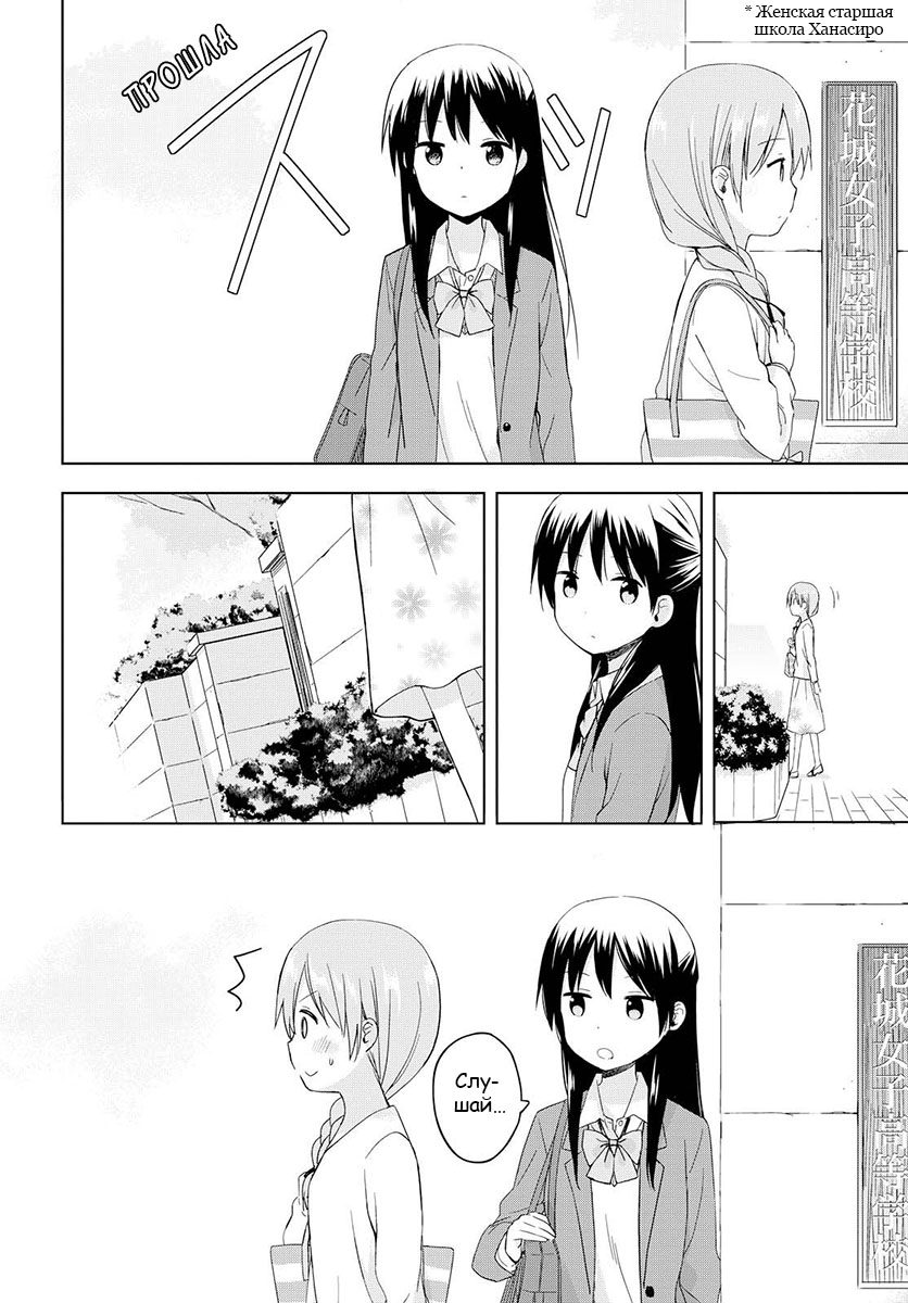 Tokimeku Hajimete no Когда любовь заканчивается, то... 第4页