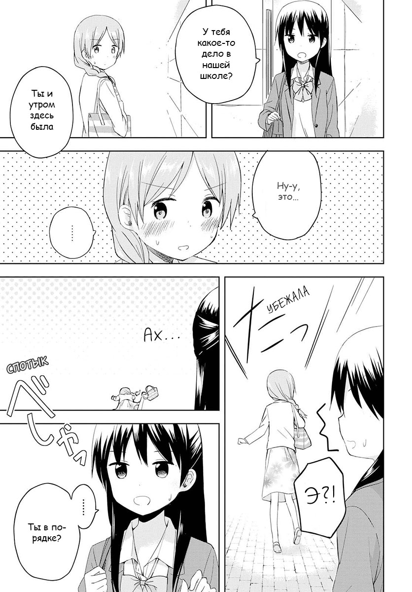 Tokimeku Hajimete no Когда любовь заканчивается, то... 第5页