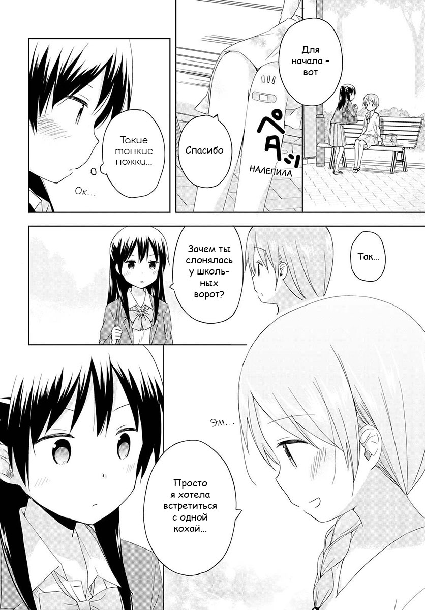 Tokimeku Hajimete no Когда любовь заканчивается, то... 第6页