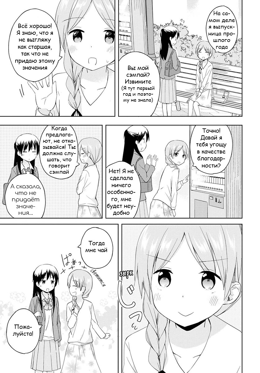 Tokimeku Hajimete no Когда любовь заканчивается, то... 第7页