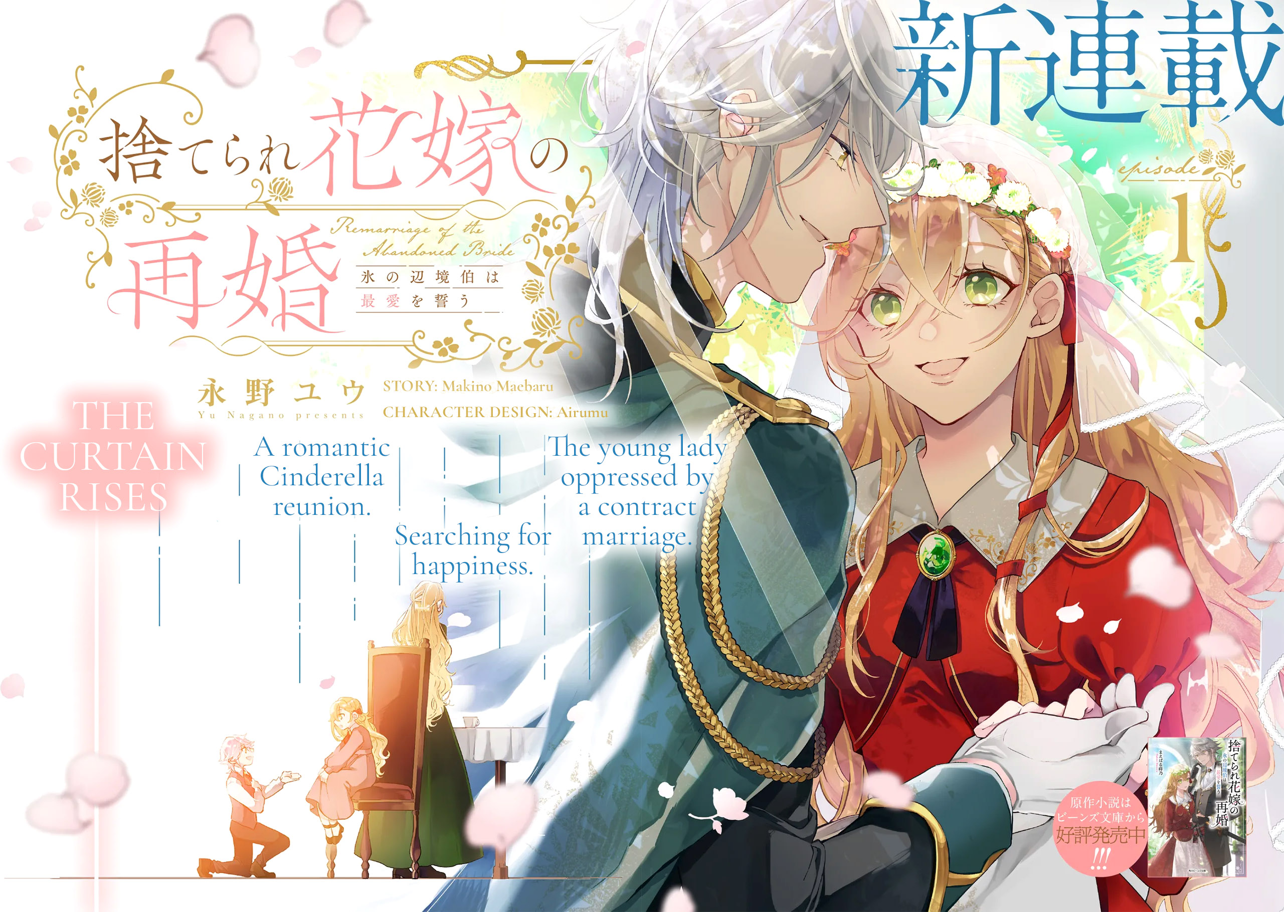 Suterare Hanayome no Saikon 第2页