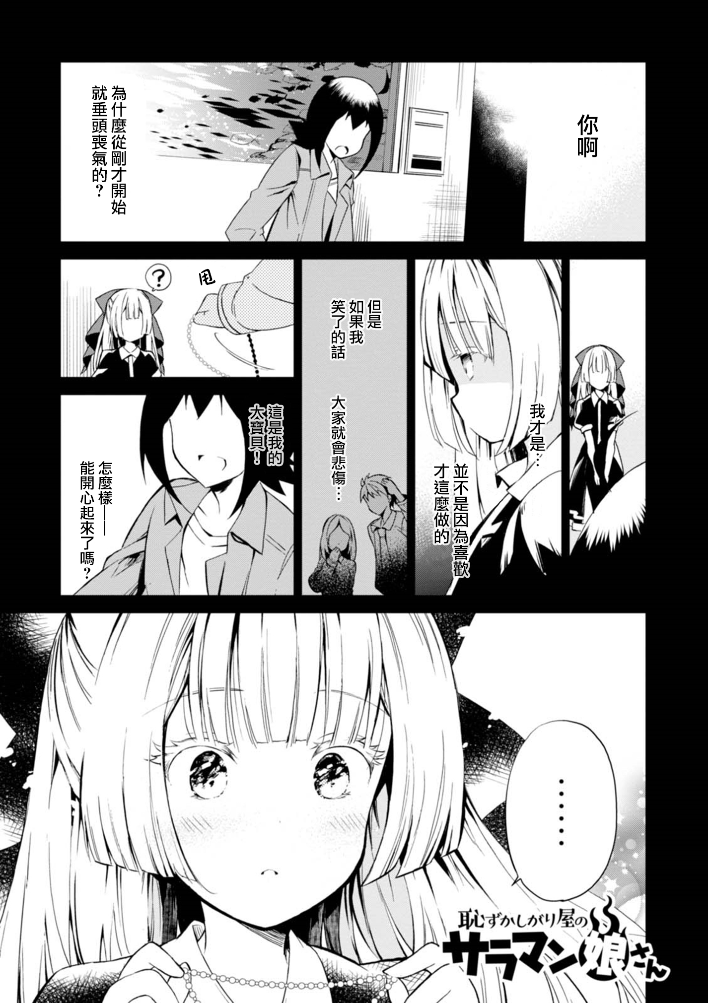 Hazukashigariya no Salamanko-san Vol. 1 Ch. 3 第1页