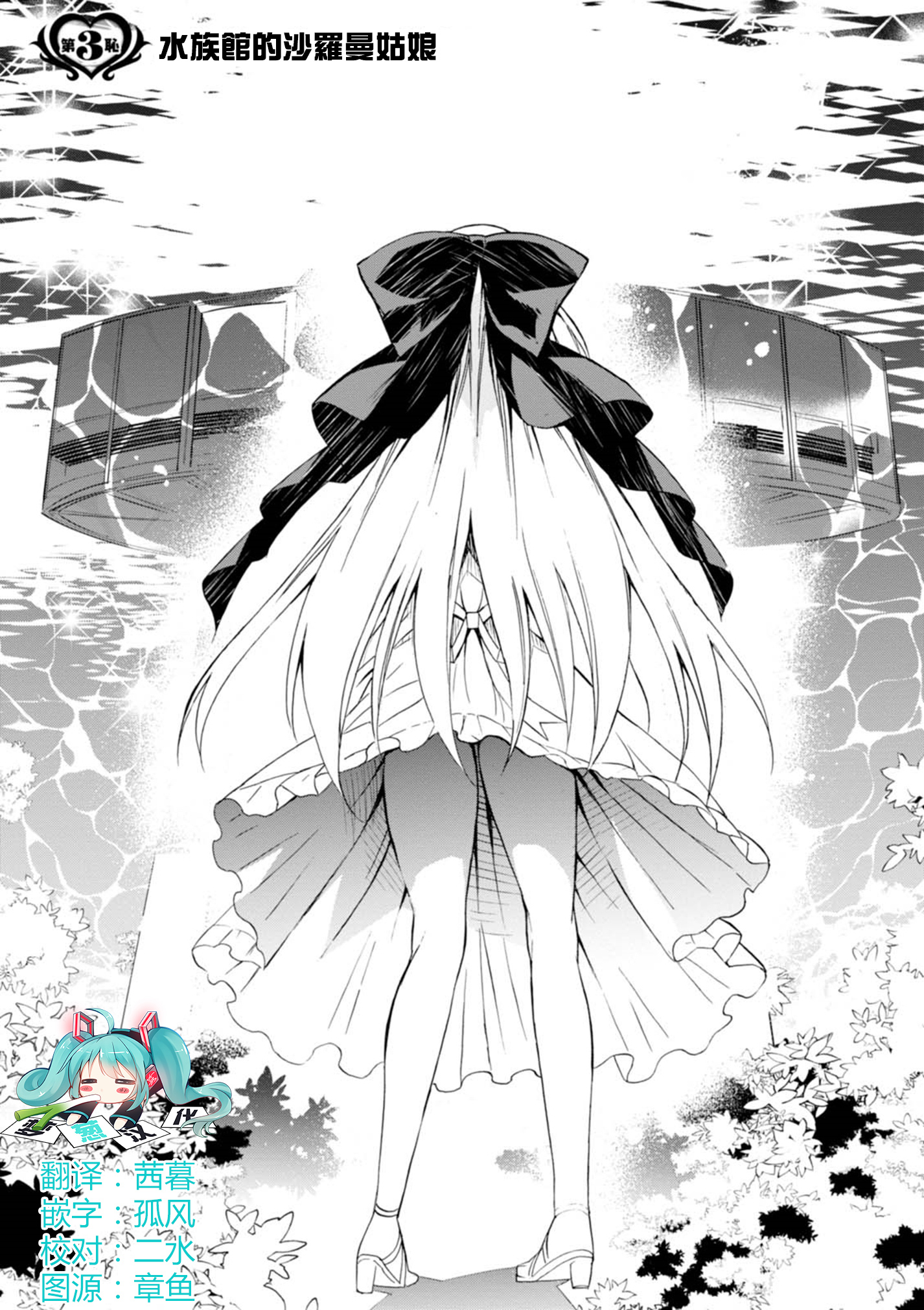 Hazukashigariya no Salamanko-san Vol. 1 Ch. 3 第2页