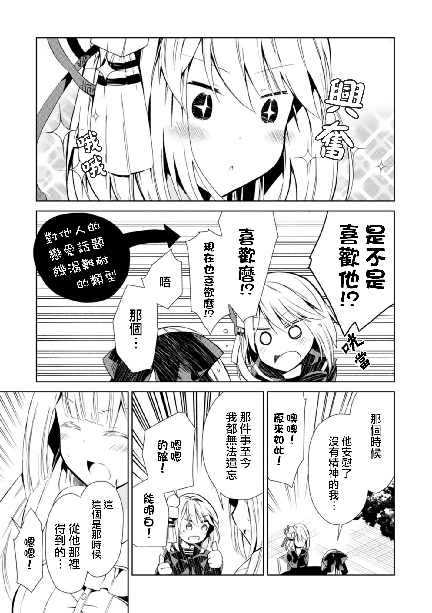 Hazukashigariya no Salamanko-san Vol. 1 Ch. 3 第11页