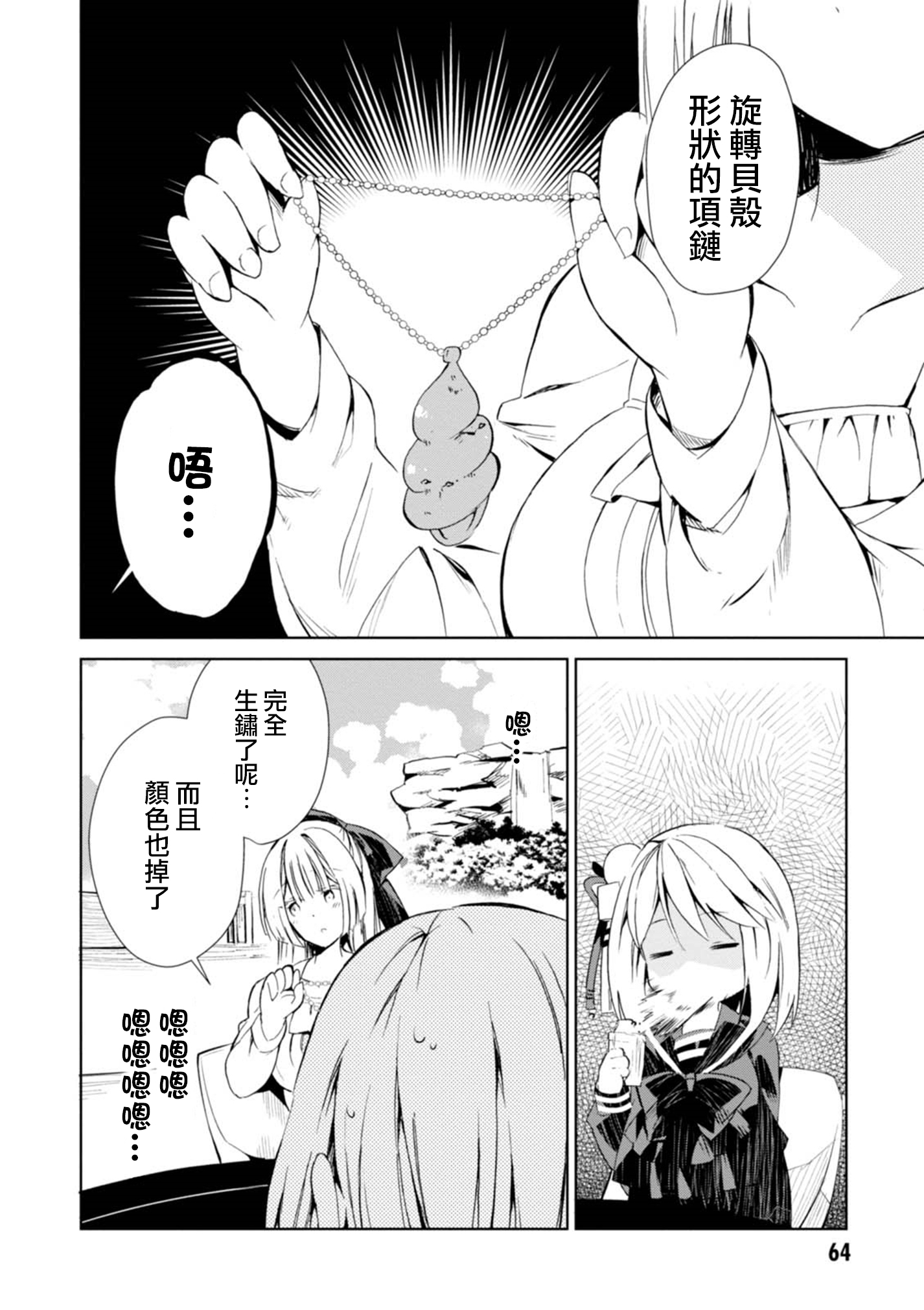 Hazukashigariya no Salamanko-san Vol. 1 Ch. 3 第12页