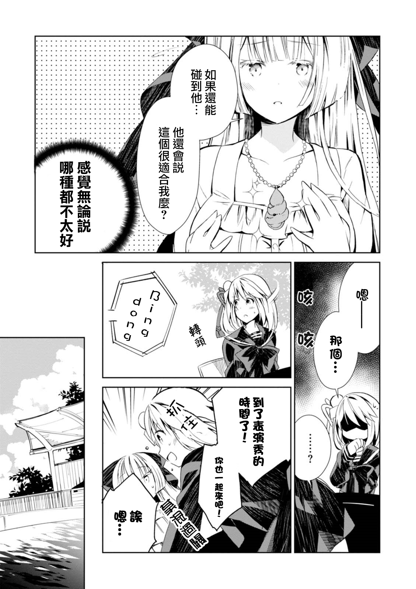 Hazukashigariya no Salamanko-san Vol. 1 Ch. 3 第13页