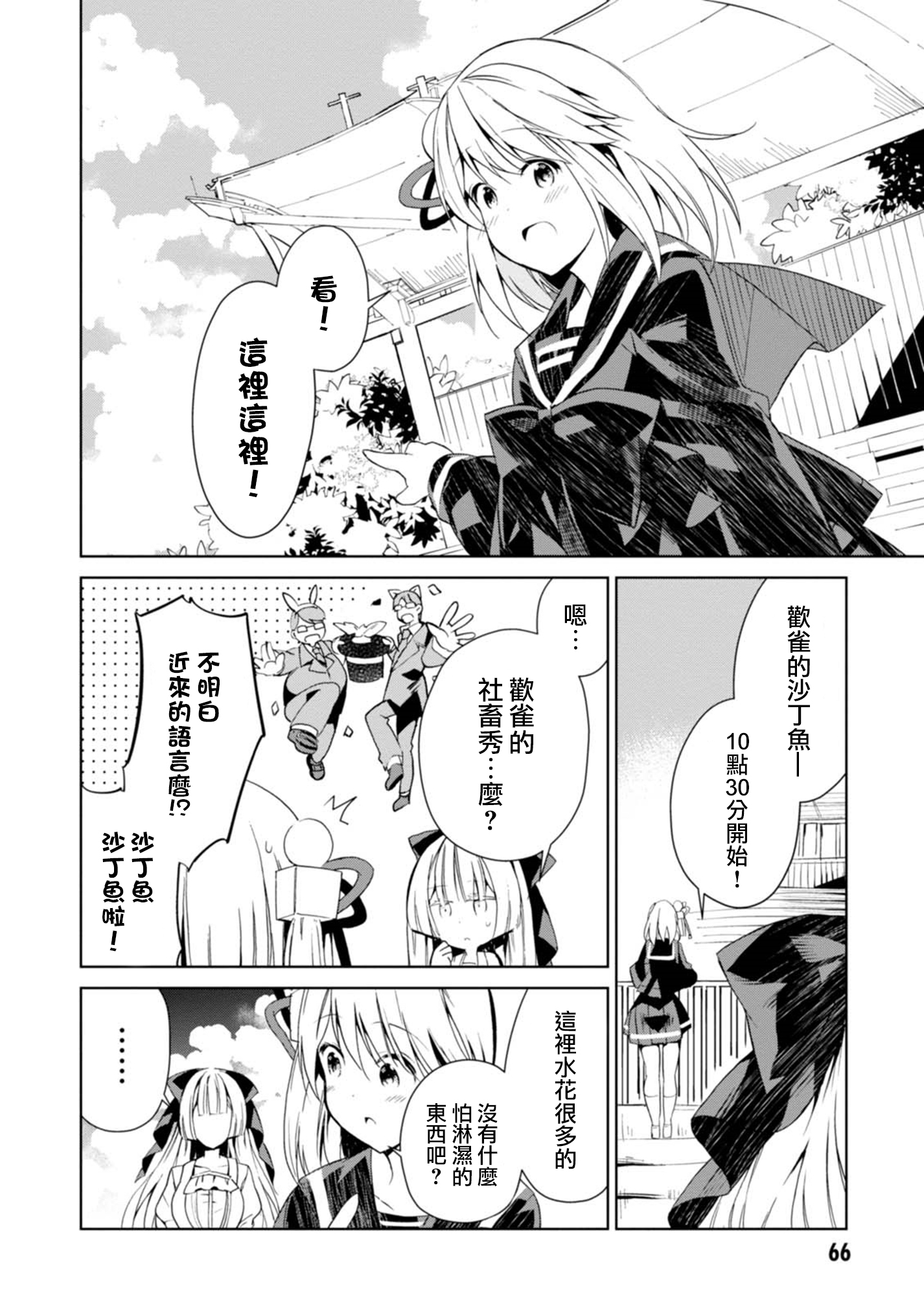 Hazukashigariya no Salamanko-san Vol. 1 Ch. 3 第14页
