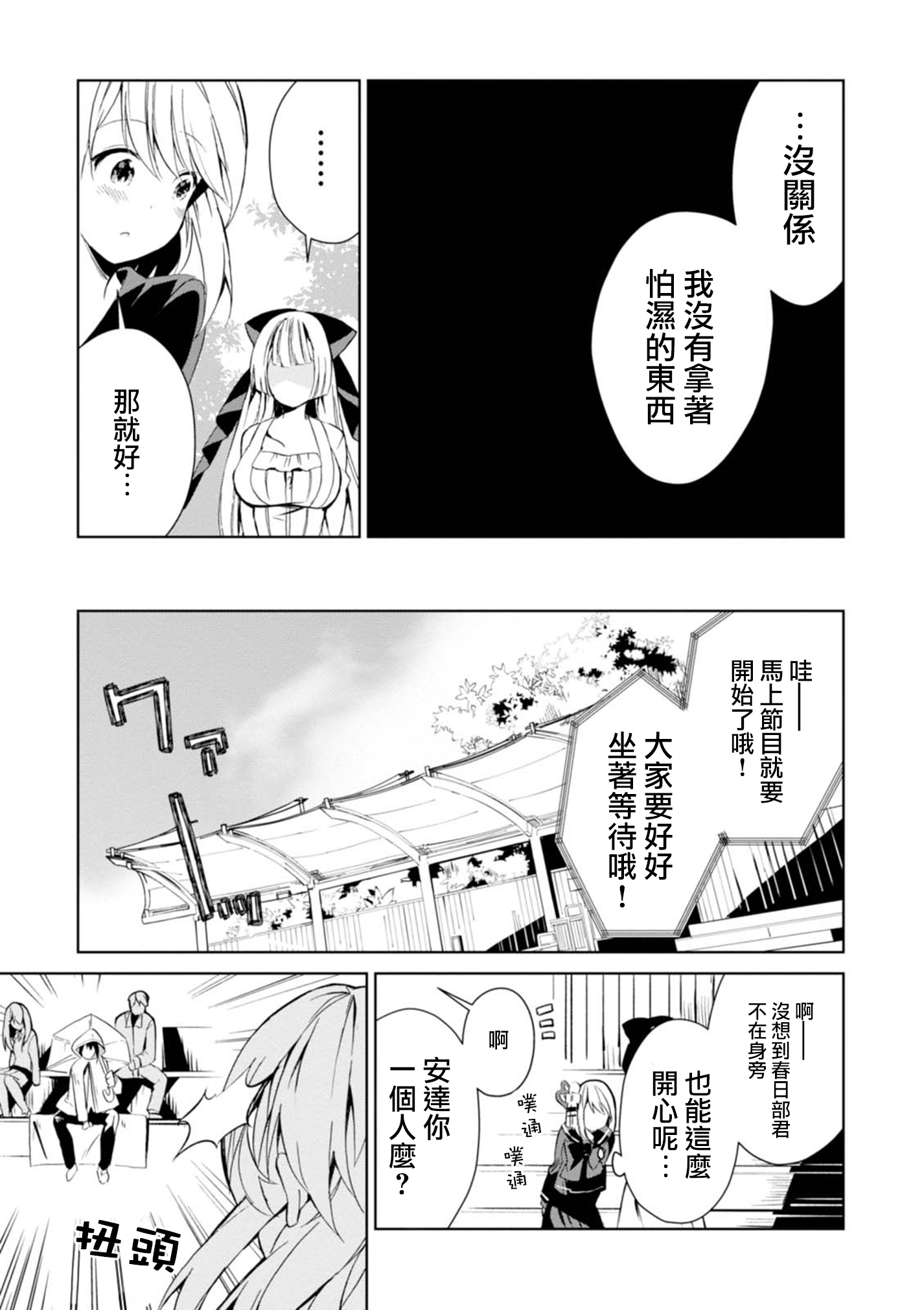 Hazukashigariya no Salamanko-san Vol. 1 Ch. 3 第15页