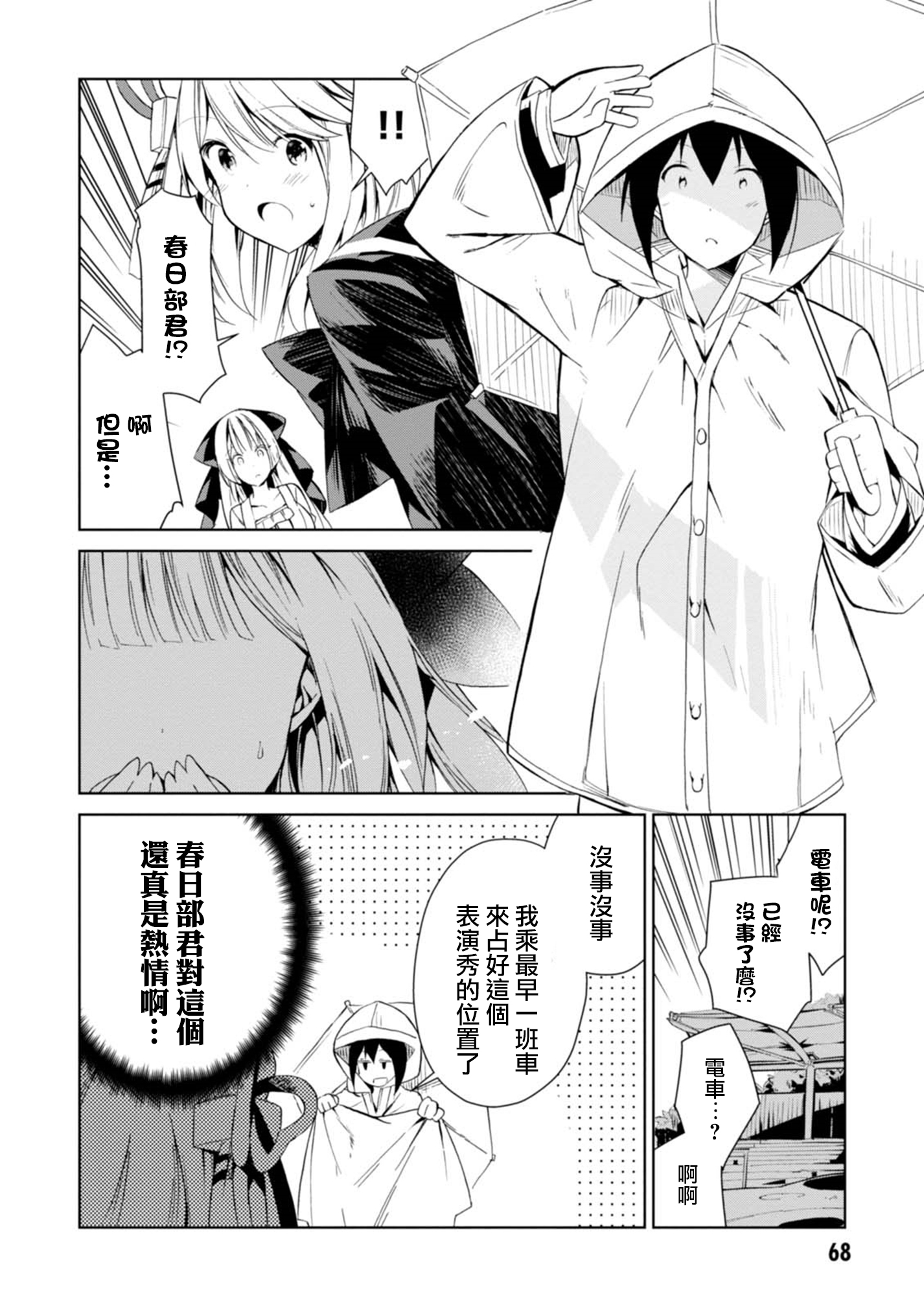 Hazukashigariya no Salamanko-san Vol. 1 Ch. 3 第16页