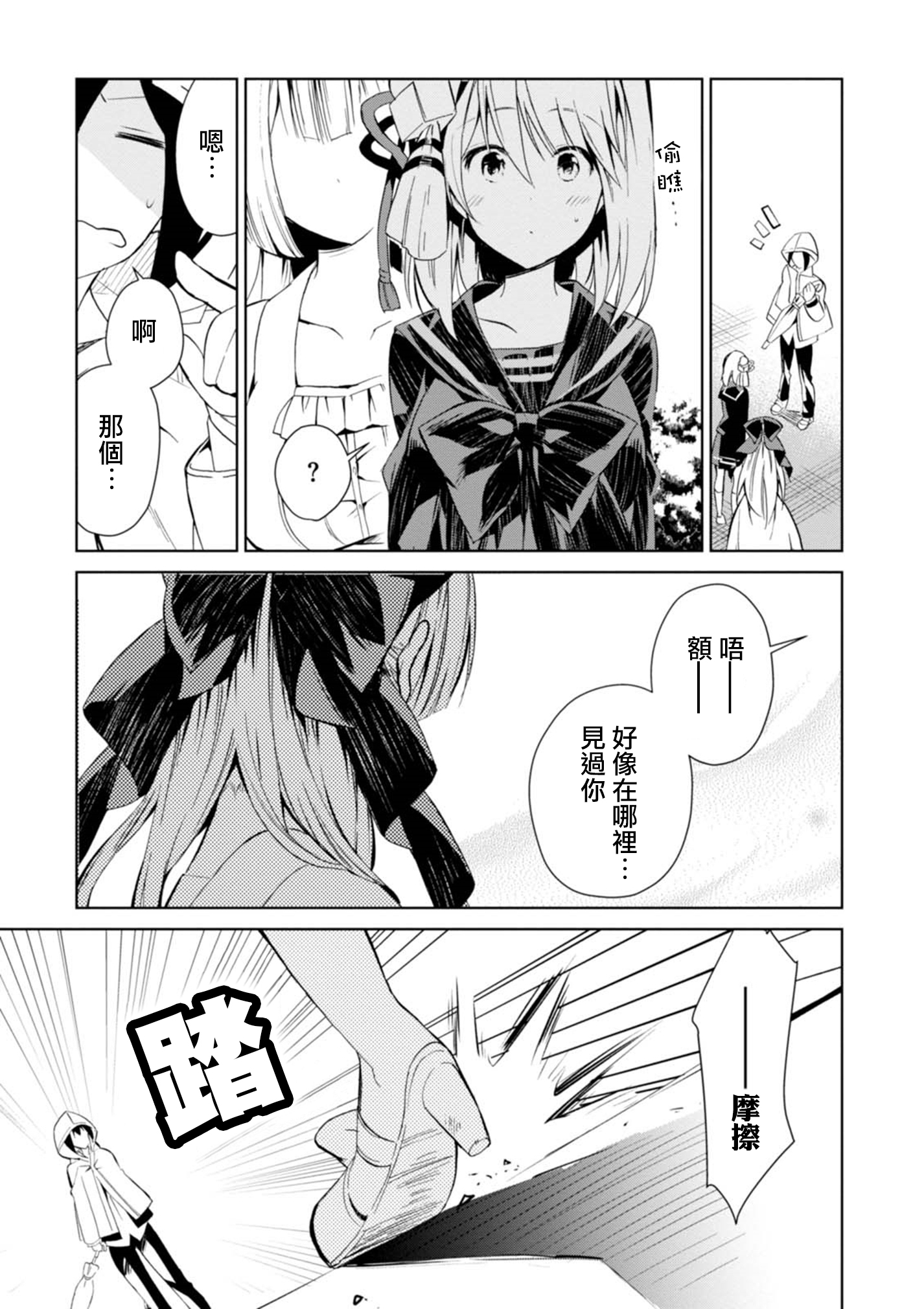 Hazukashigariya no Salamanko-san Vol. 1 Ch. 3 第17页