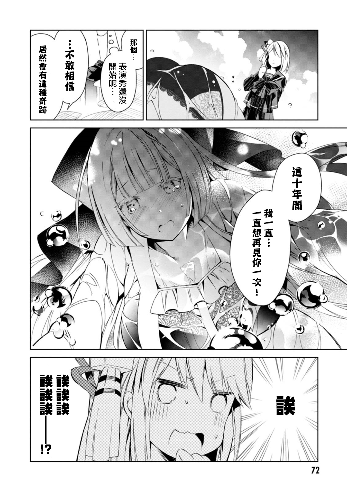 Hazukashigariya no Salamanko-san Vol. 1 Ch. 3 第19页