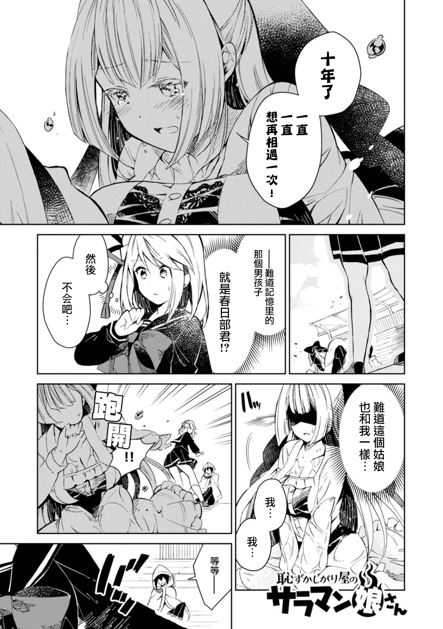 Hazukashigariya no Salamanko-san Vol. 1 Ch. 3 第20页