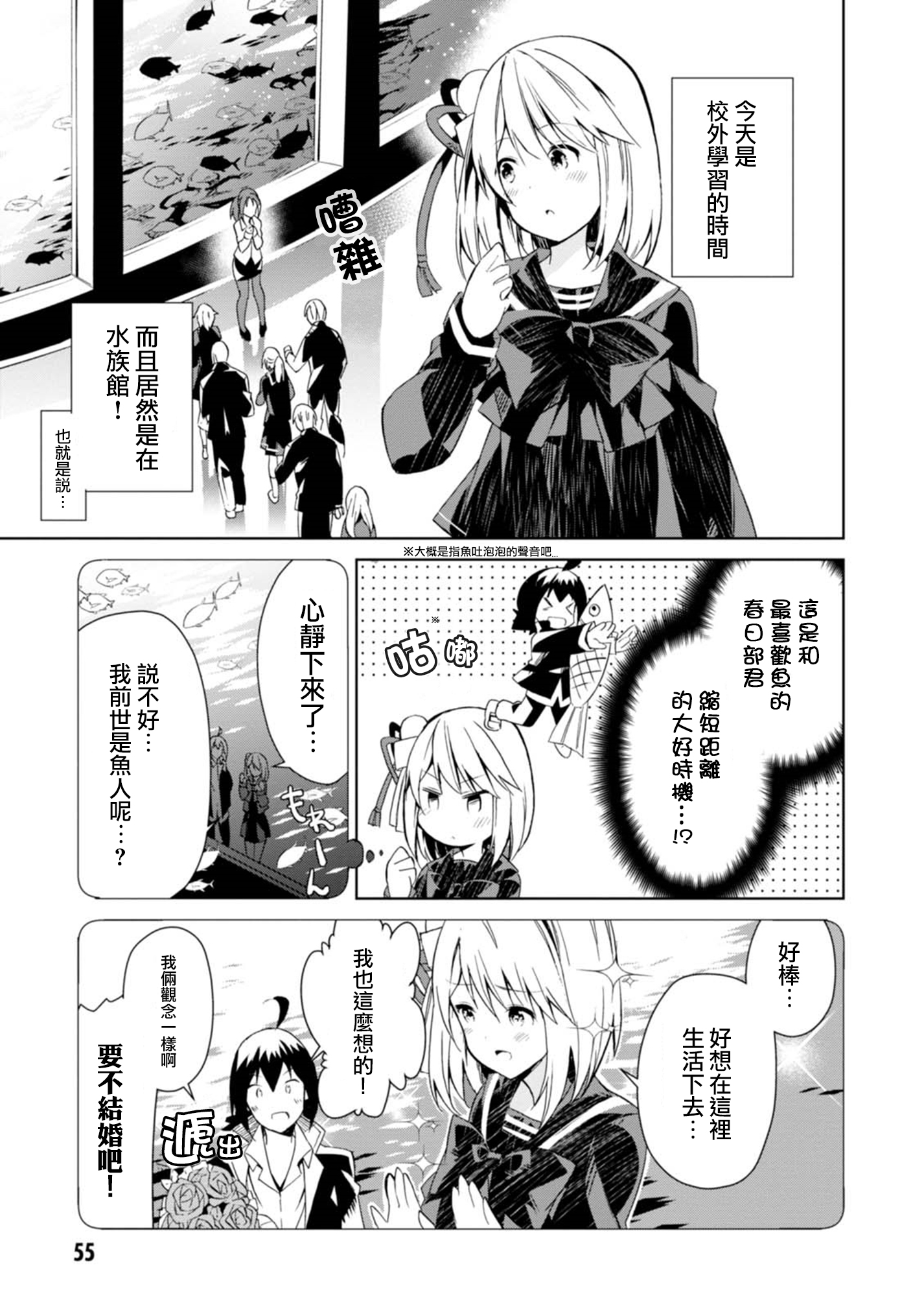 Hazukashigariya no Salamanko-san Vol. 1 Ch. 3 第3页