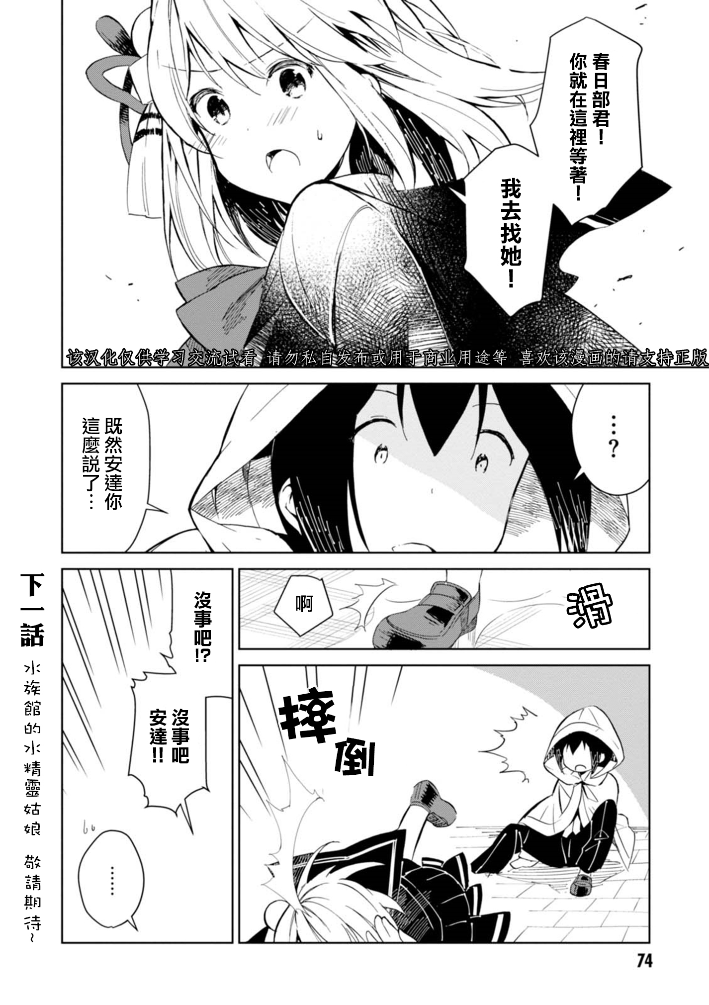 Hazukashigariya no Salamanko-san Vol. 1 Ch. 3 第21页