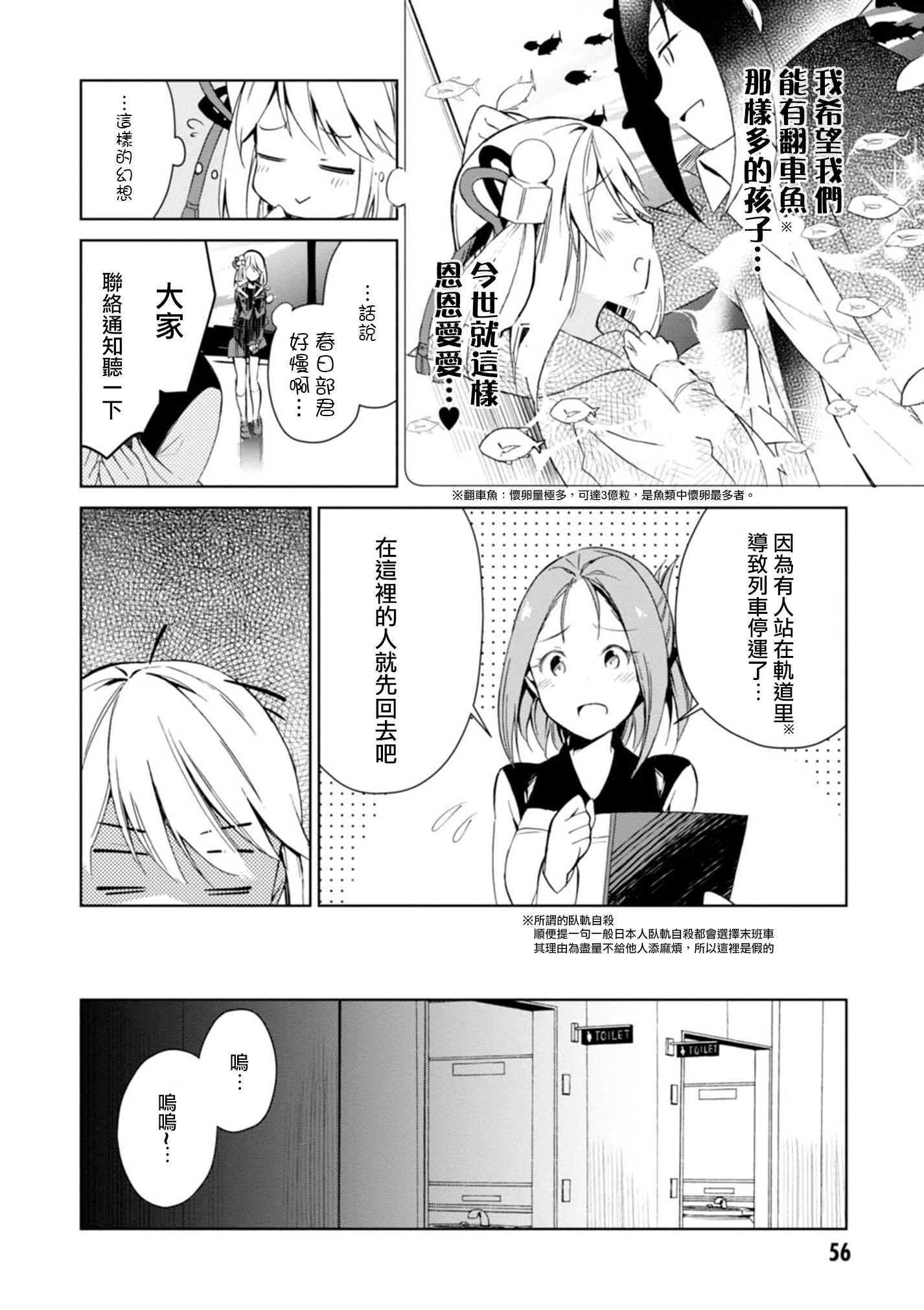 Hazukashigariya no Salamanko-san Vol. 1 Ch. 3 第4页