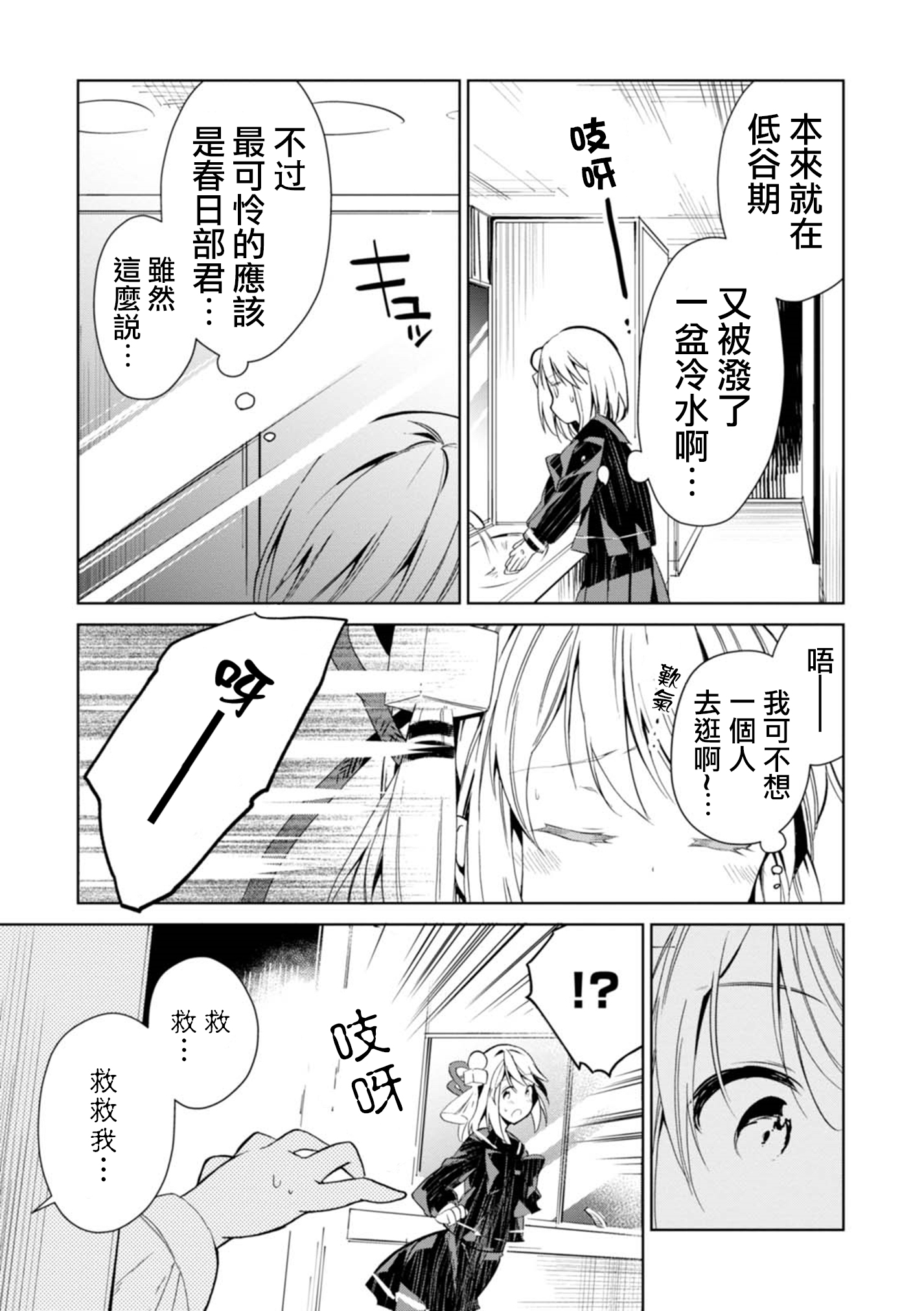 Hazukashigariya no Salamanko-san Vol. 1 Ch. 3 第5页