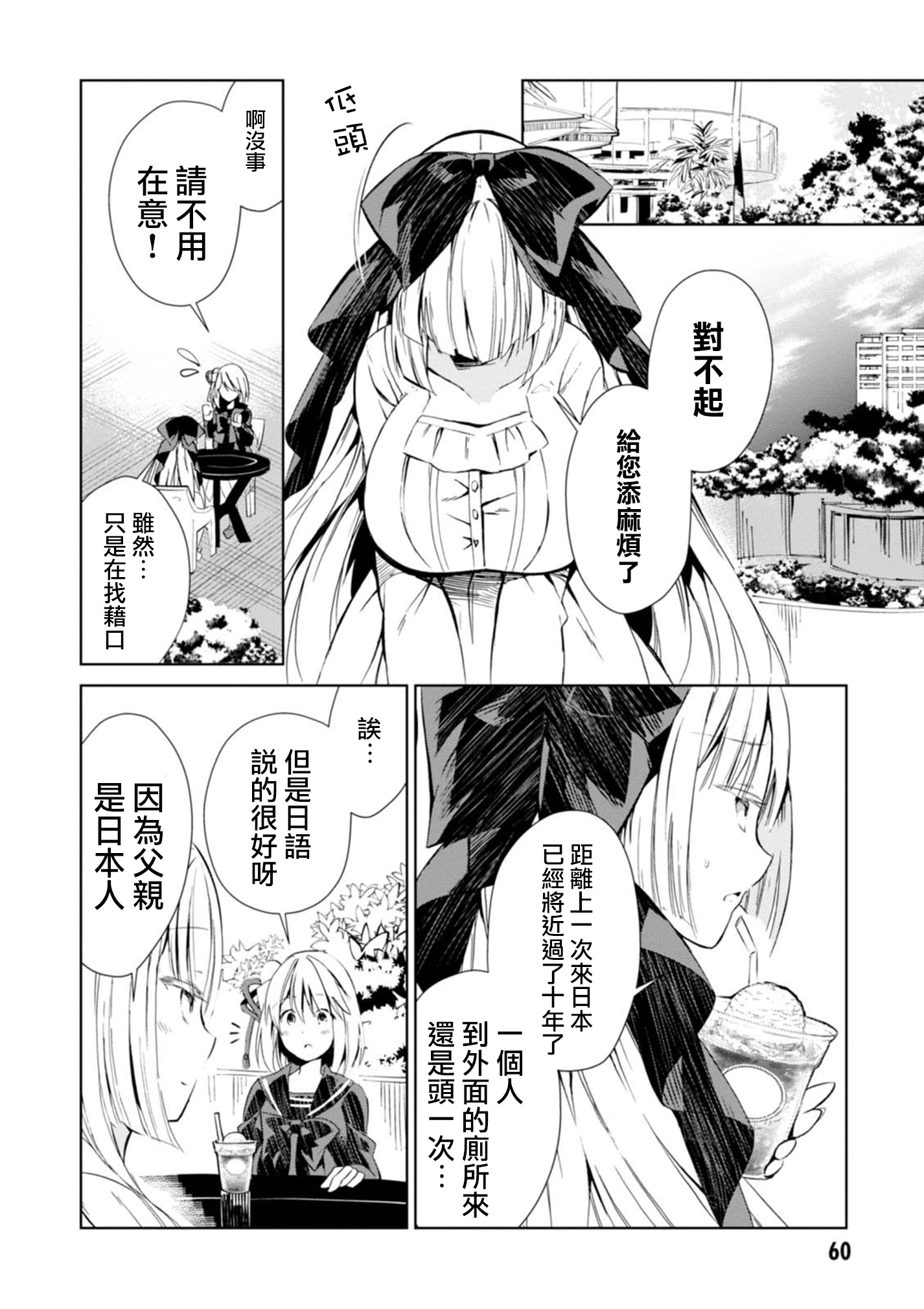 Hazukashigariya no Salamanko-san Vol. 1 Ch. 3 第8页