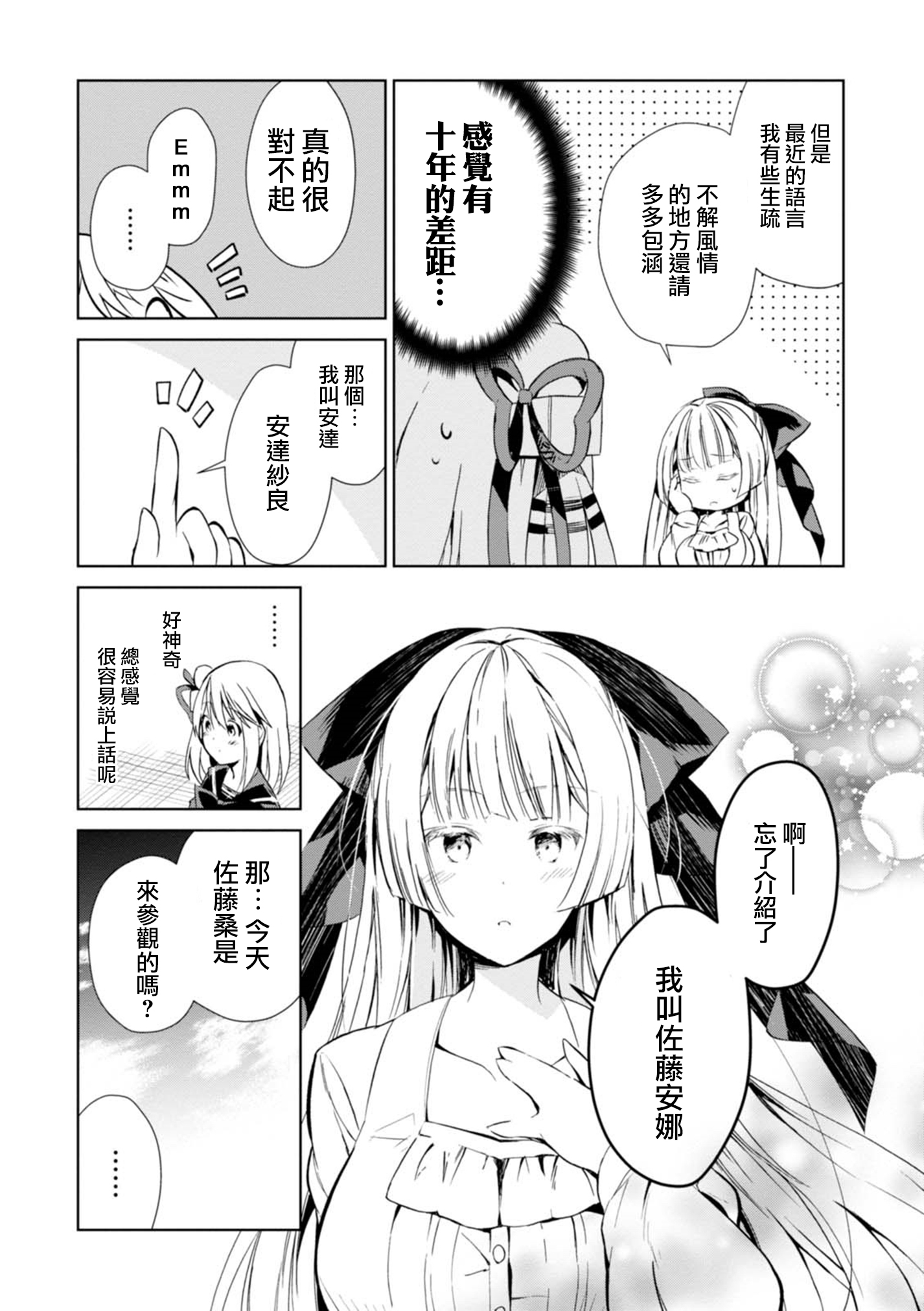 Hazukashigariya no Salamanko-san Vol. 1 Ch. 3 第9页