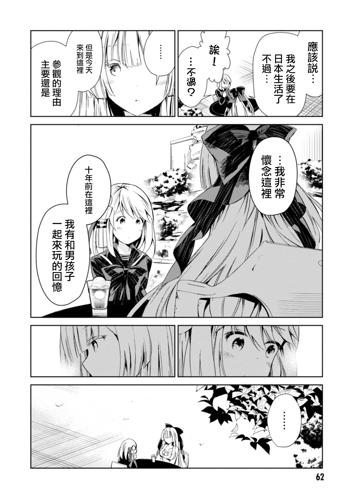 Hazukashigariya no Salamanko-san Vol. 1 Ch. 3 第10页