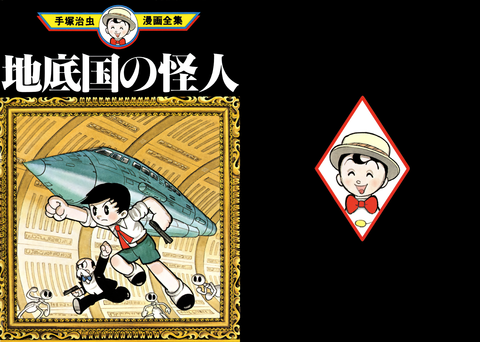 The Mysterious Underground Men 第1页