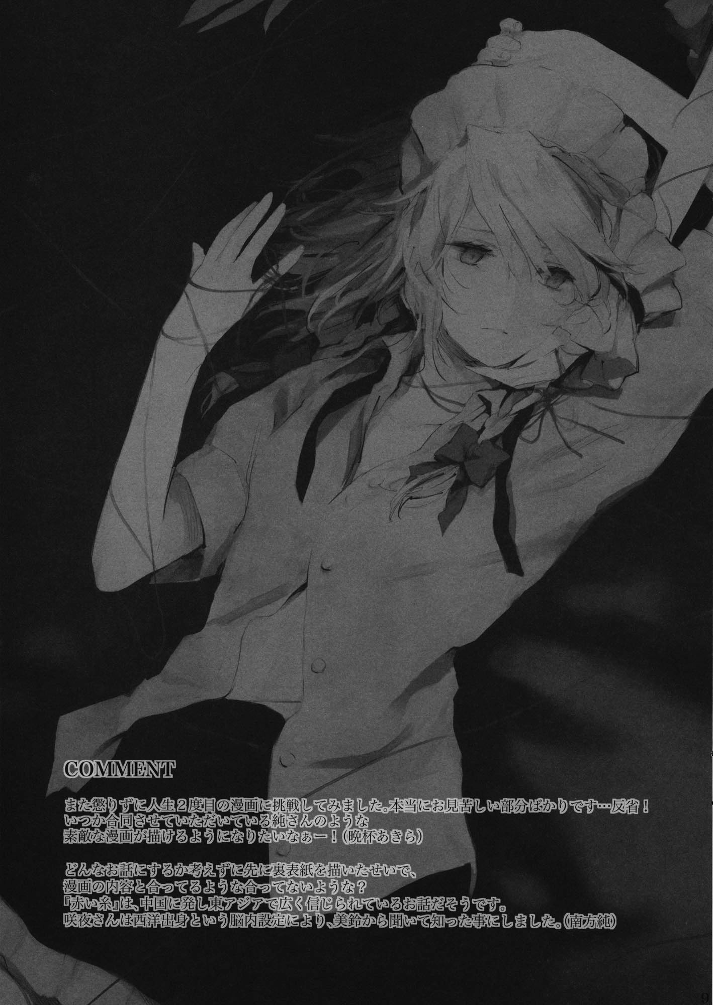 Touhou - ETERNAL MEEK (Doujinshi) 第8页