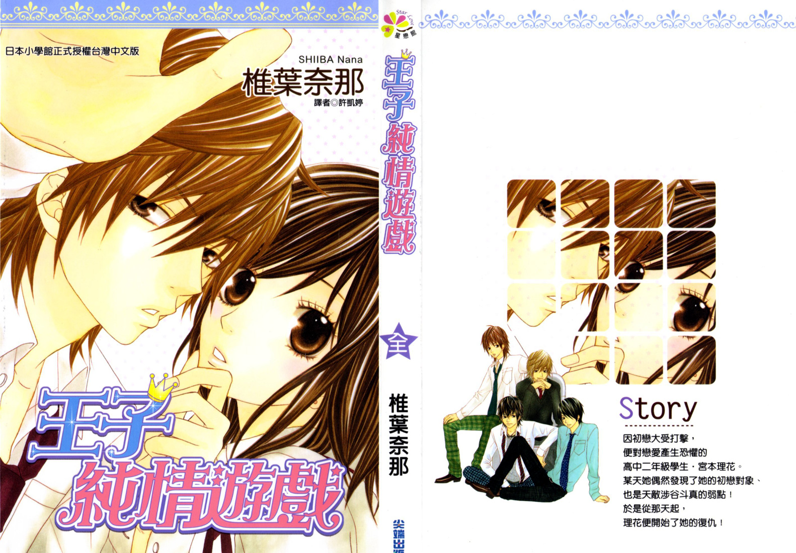 Ouji Romantica Vol. 1 Ch. 1 第1页