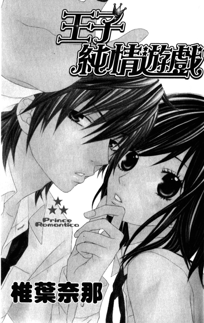Ouji Romantica Vol. 1 Ch. 1 第3页