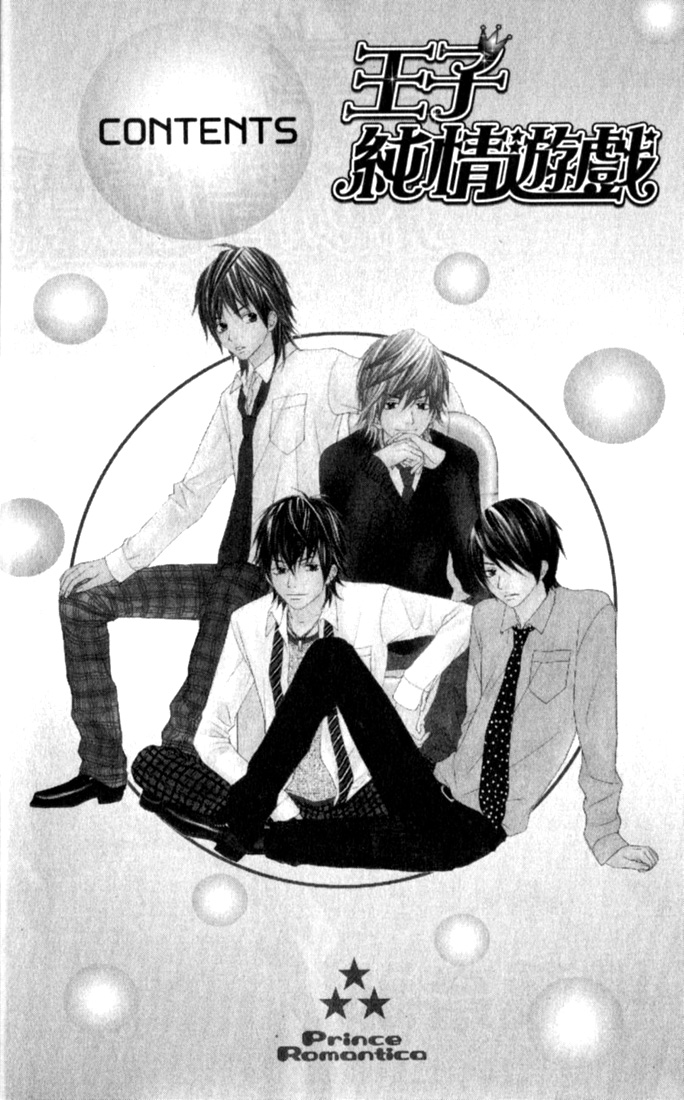 Ouji Romantica Vol. 1 Ch. 1 第4页