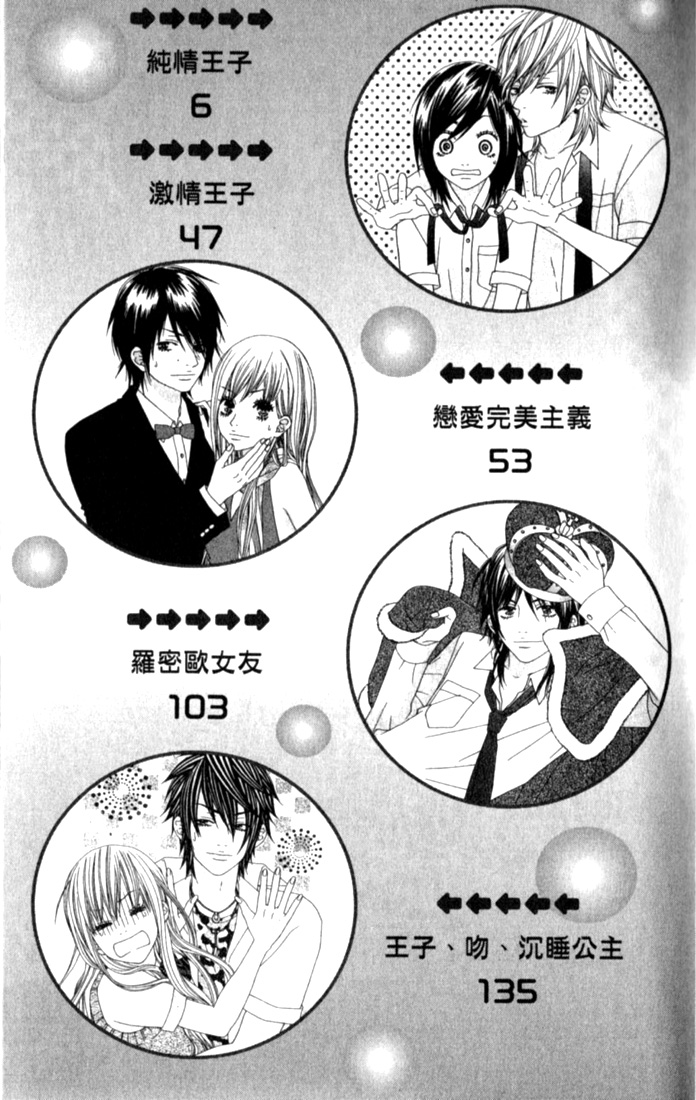 Ouji Romantica Vol. 1 Ch. 1 第5页