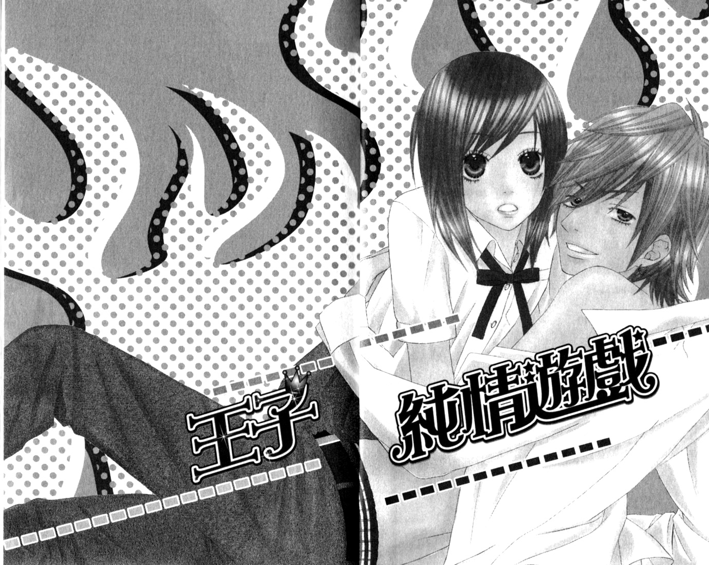 Ouji Romantica Vol. 1 Ch. 1 第6页