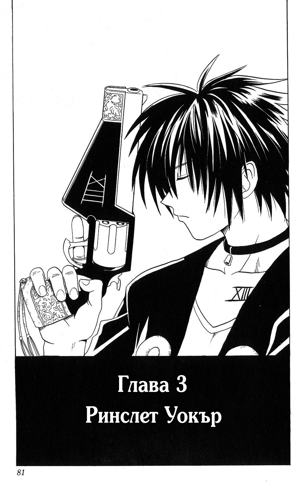 Black Cat Vol. 1 Ch. 3 第1页