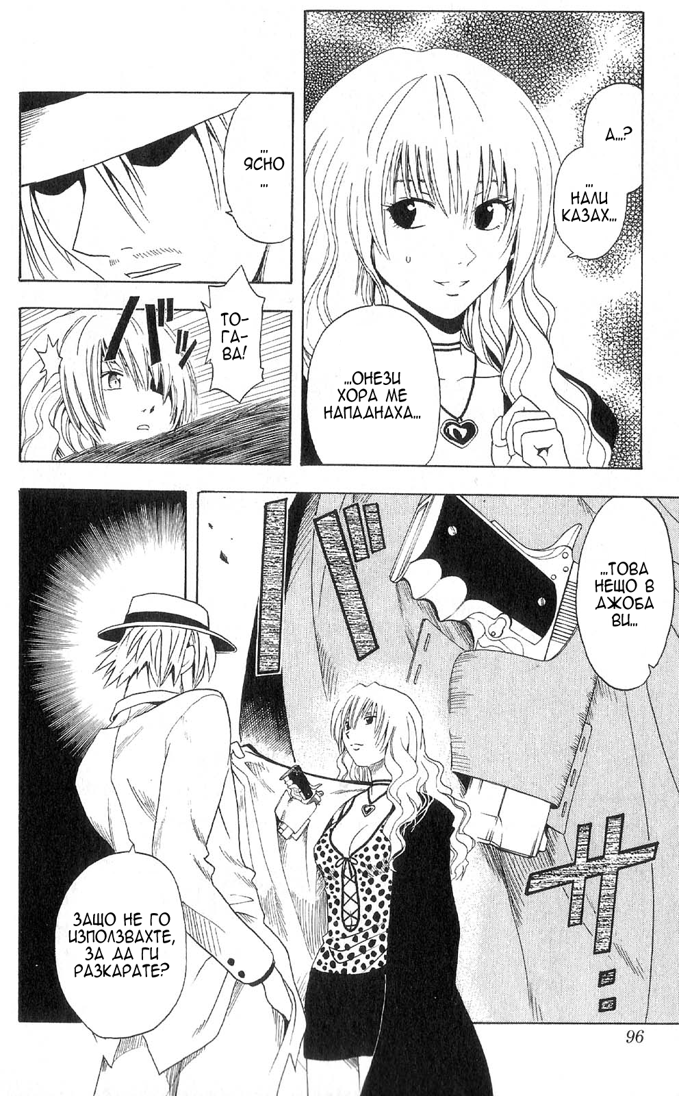 Black Cat Vol. 1 Ch. 3 第16页