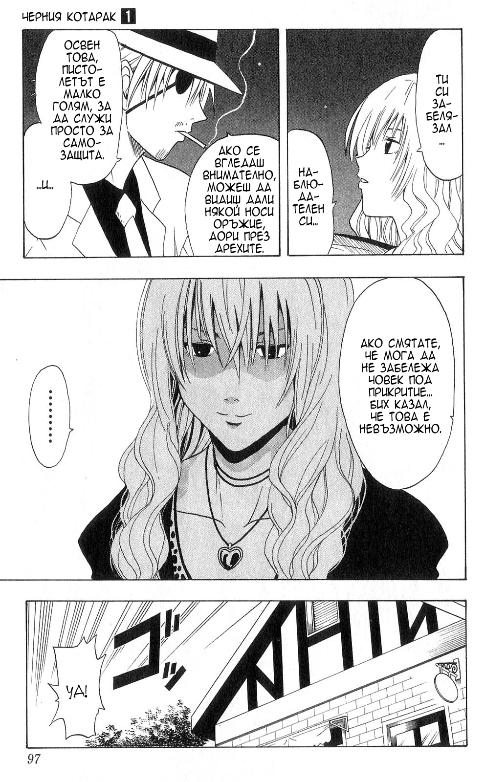 Black Cat Vol. 1 Ch. 3 第17页