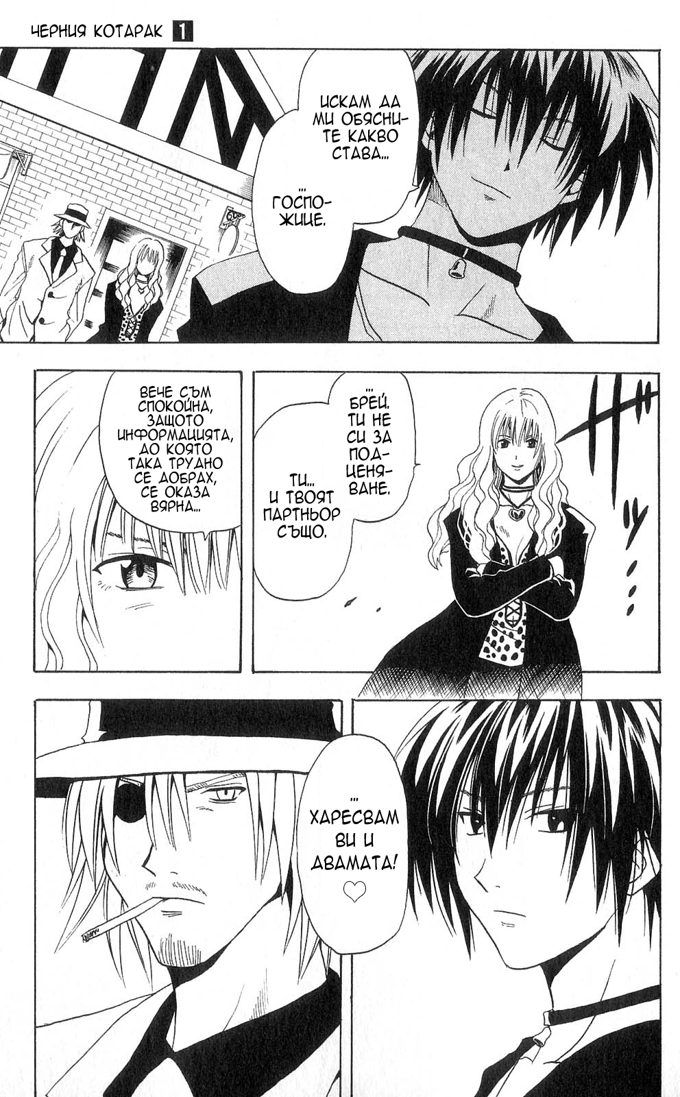 Black Cat Vol. 1 Ch. 3 第19页