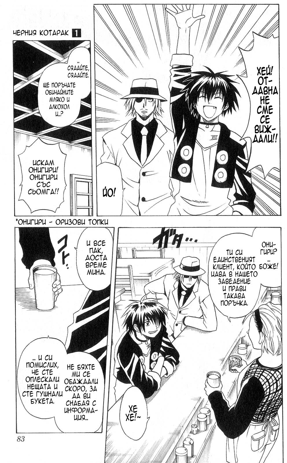 Black Cat Vol. 1 Ch. 3 第3页