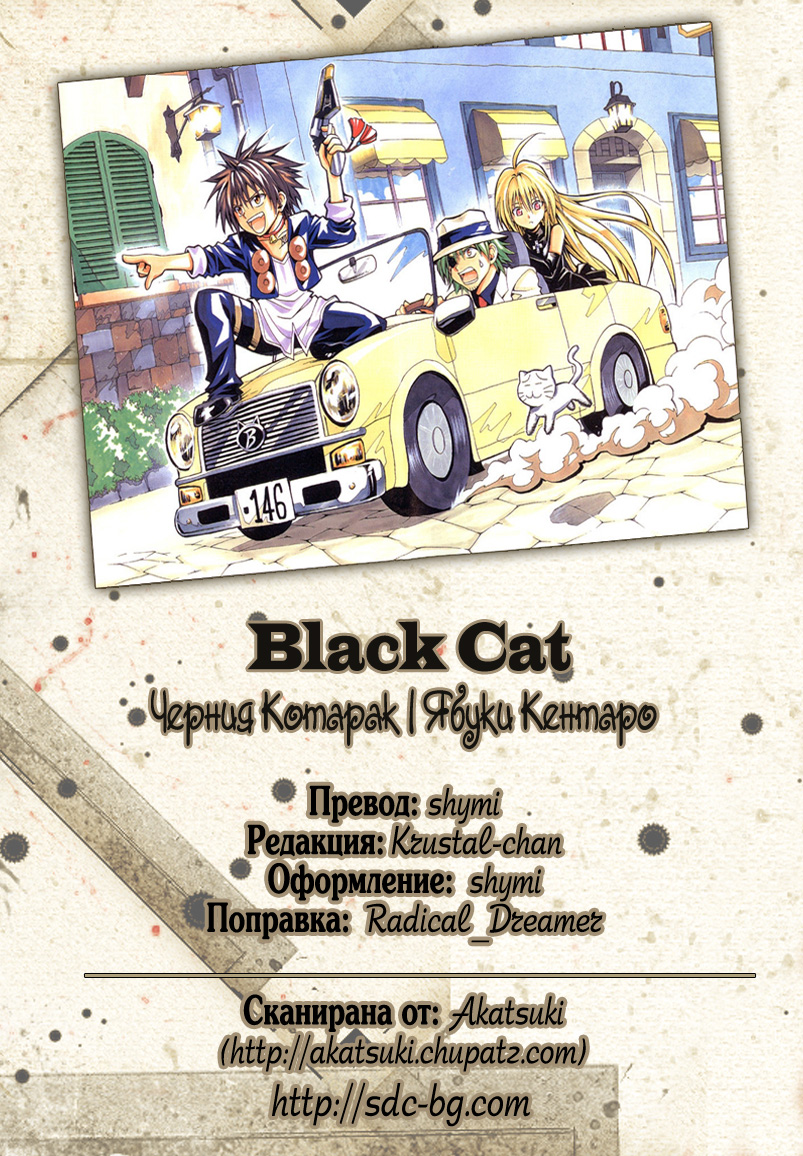 Black Cat Vol. 1 Ch. 3 第22页