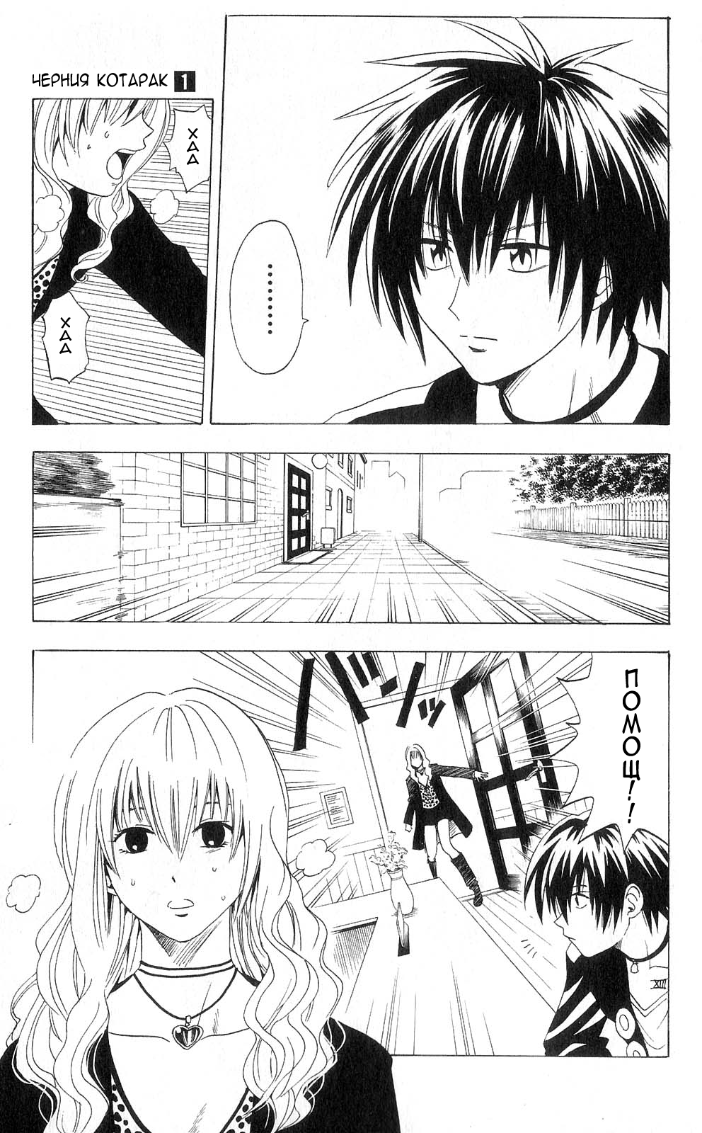 Black Cat Vol. 1 Ch. 3 第5页