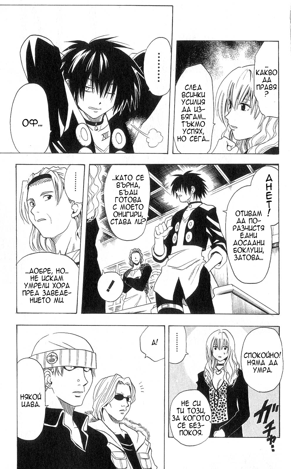 Black Cat Vol. 1 Ch. 3 第9页
