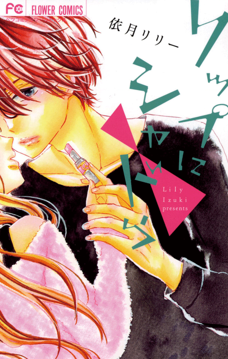 Lip ni Shadow 第1页