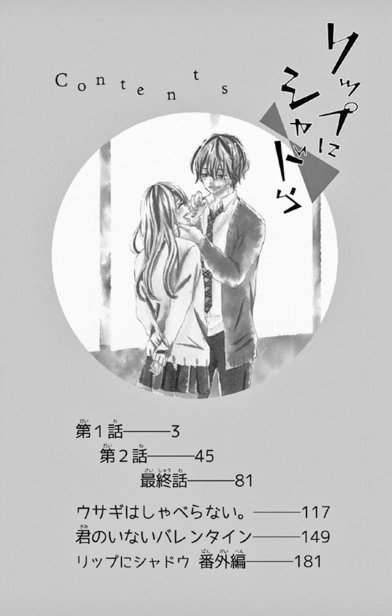 Lip ni Shadow 第3页