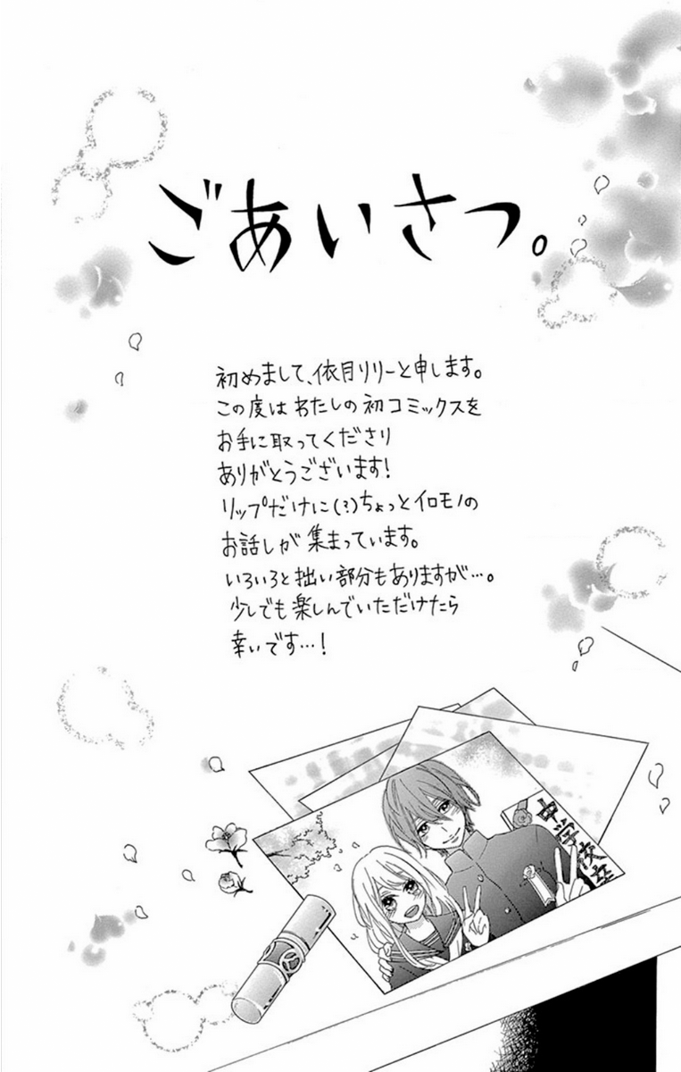 Lip ni Shadow 第5页