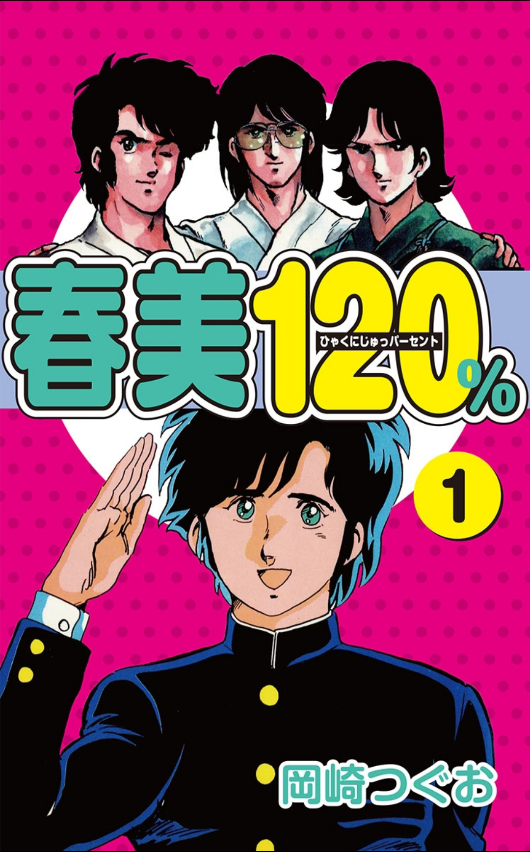 Harumi 120% 第1页